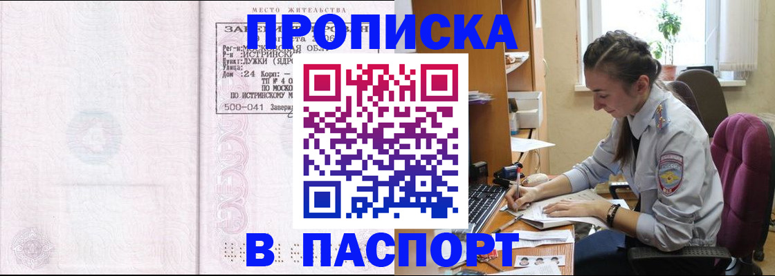 прописка для кредита в Сергиевом Посаде