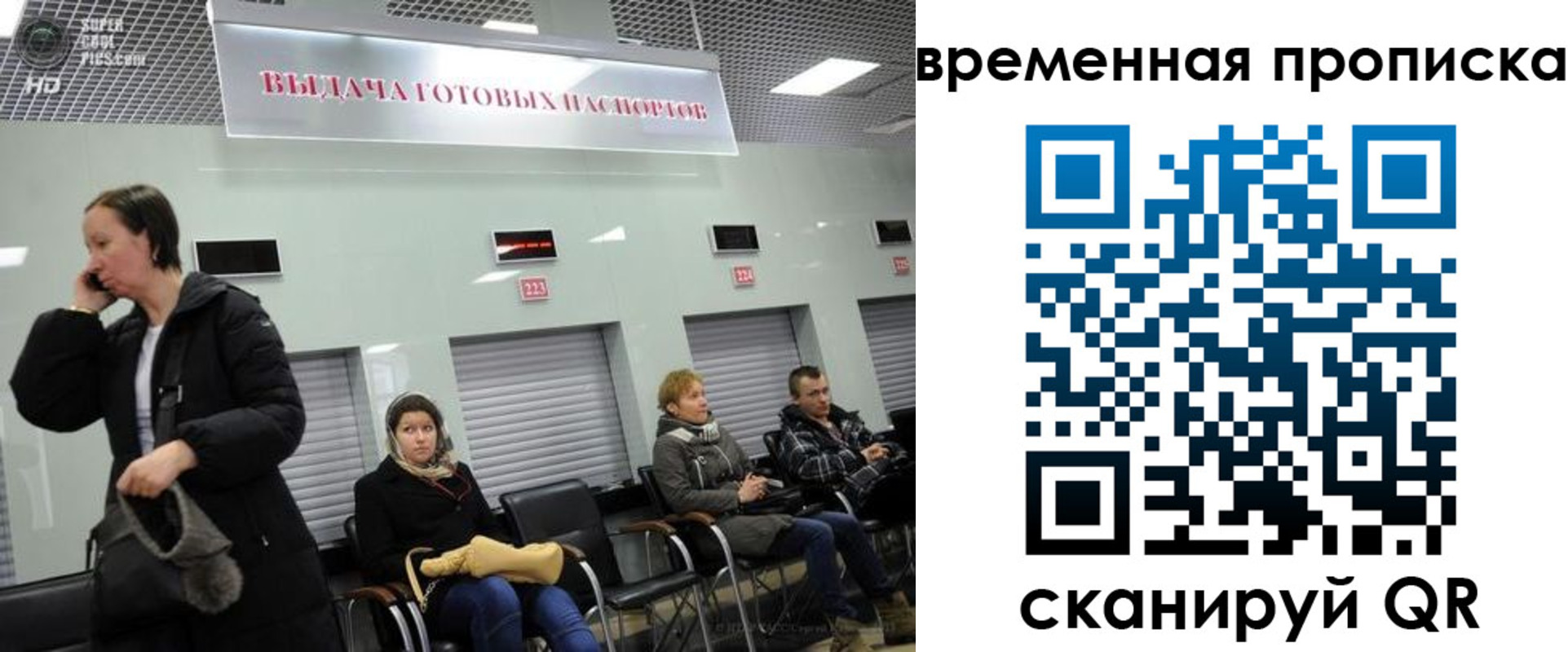 прописка 2025 в Сергиевом Посаде