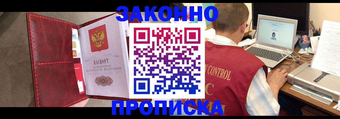 прописка паспорт в Сергиевом Посаде